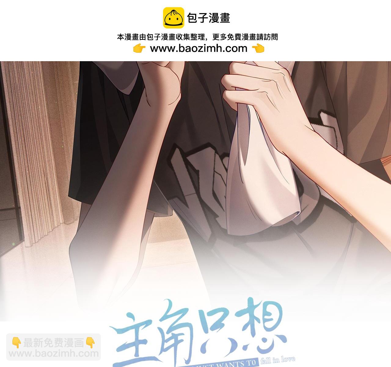 主角只想談戀愛 - 第48話：提前盯梢(1/3) - 2