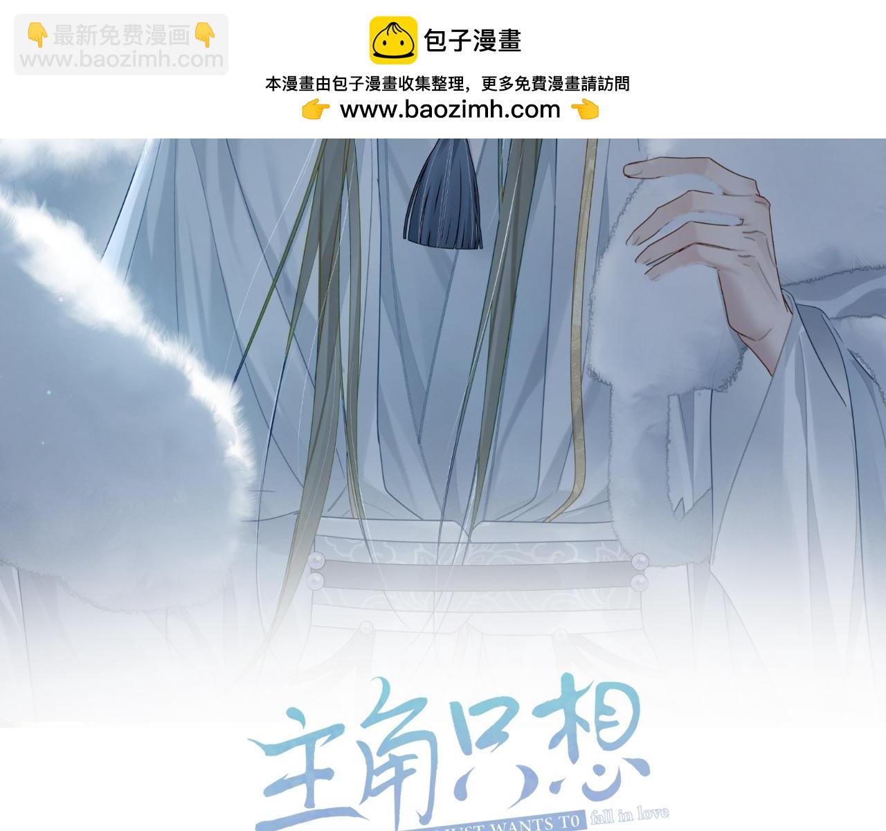 主角只想談戀愛 - 第82話：察覺異常(1/3) - 2