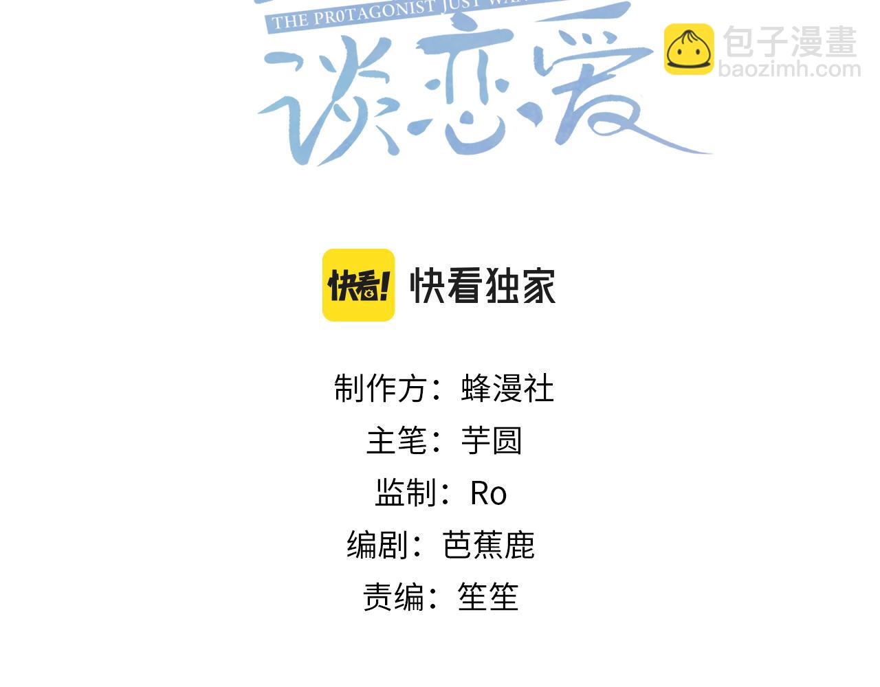主角只想談戀愛 - 第82話：察覺異常(1/3) - 3