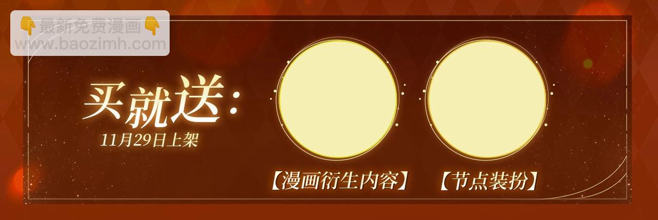 主角只想談戀愛 - 漫畫特典季·11月29日心動解鎖 - 3