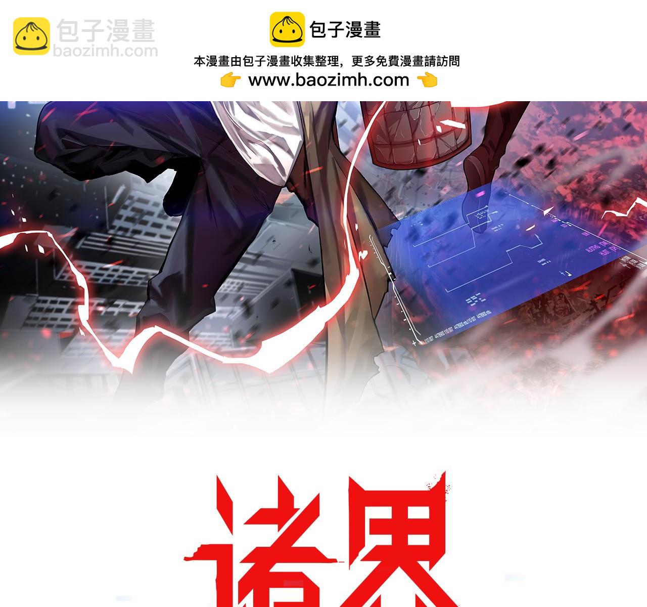 諸界末日在線 - 第225話 命運歧途(1/4) - 2