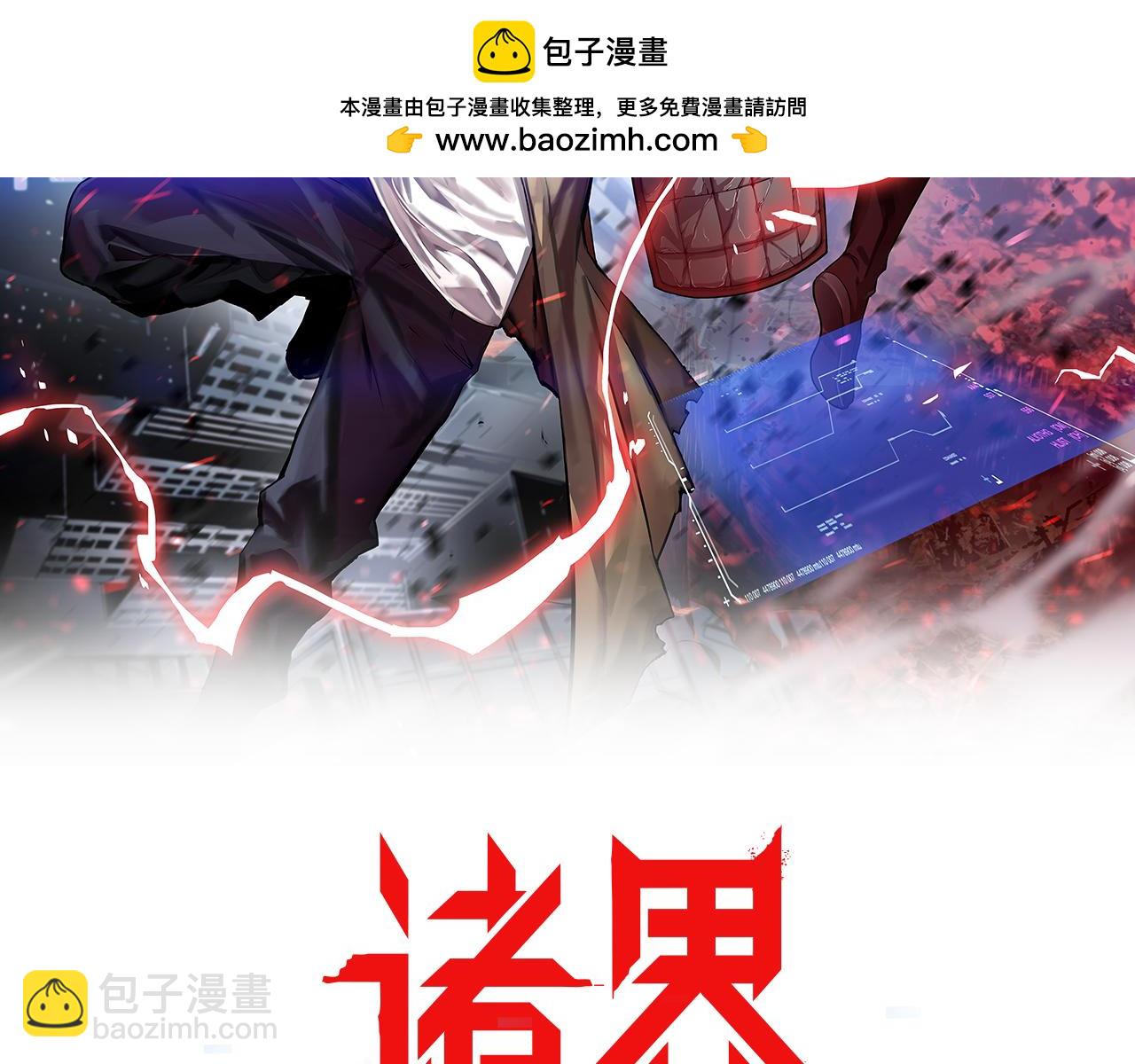 諸界末日在線 - 第235話 沒用的援軍(1/3) - 2