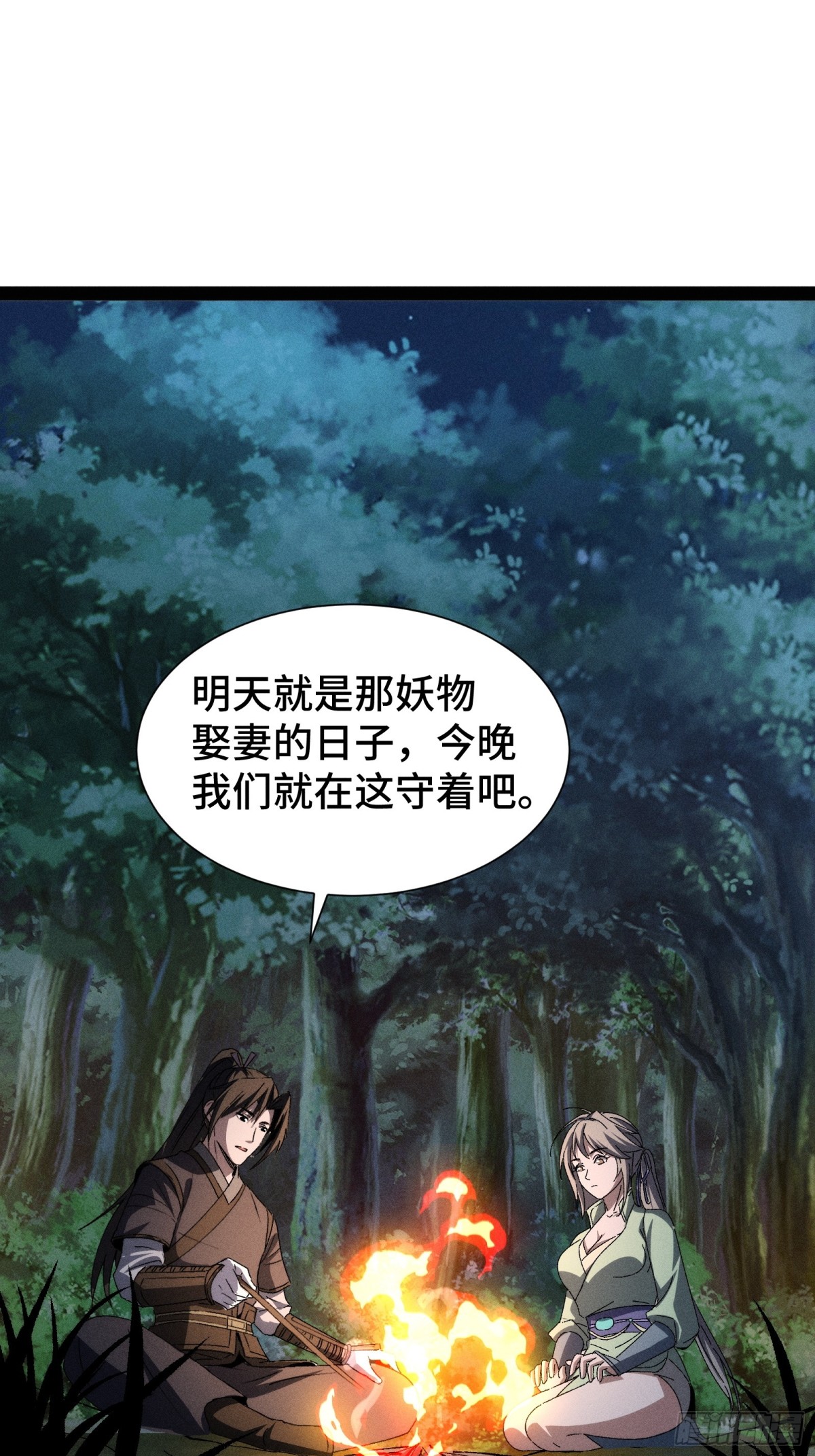 捉刀人 - 23(1/2) - 1