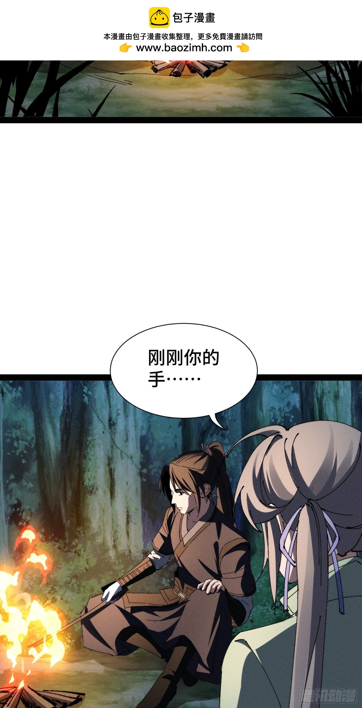 捉刀人 - 23(1/2) - 2