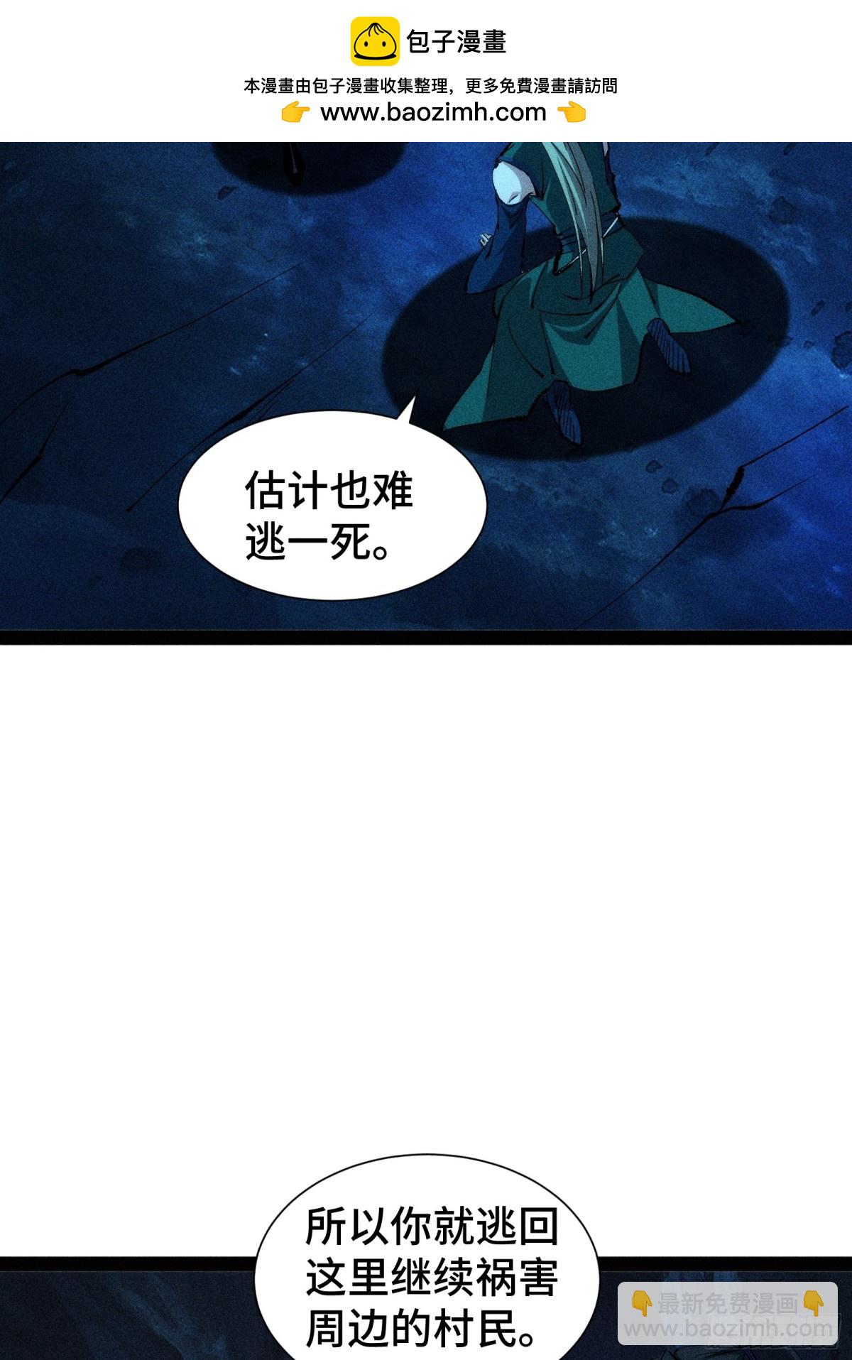 捉刀人 - 31(1/2) - 2