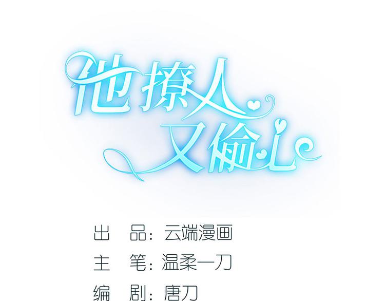 灼灼琉璃夏之我的控夢男友 - 第24話 螢火蟲之吻(1/2) - 3