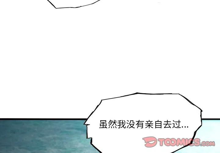 諸神戰紀 - 54(1/4) - 3