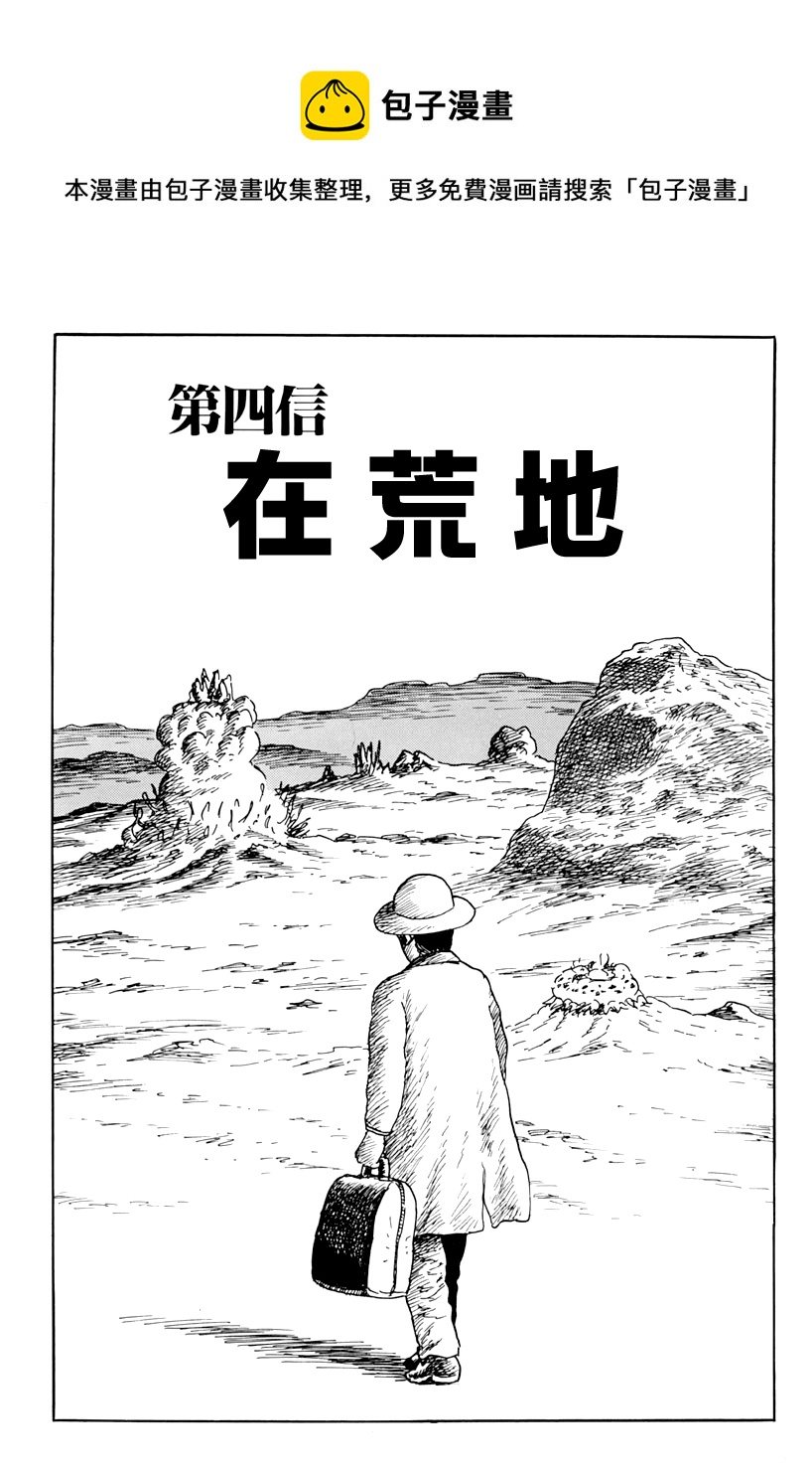 諸星大二郎短篇 - 第四信 - 1