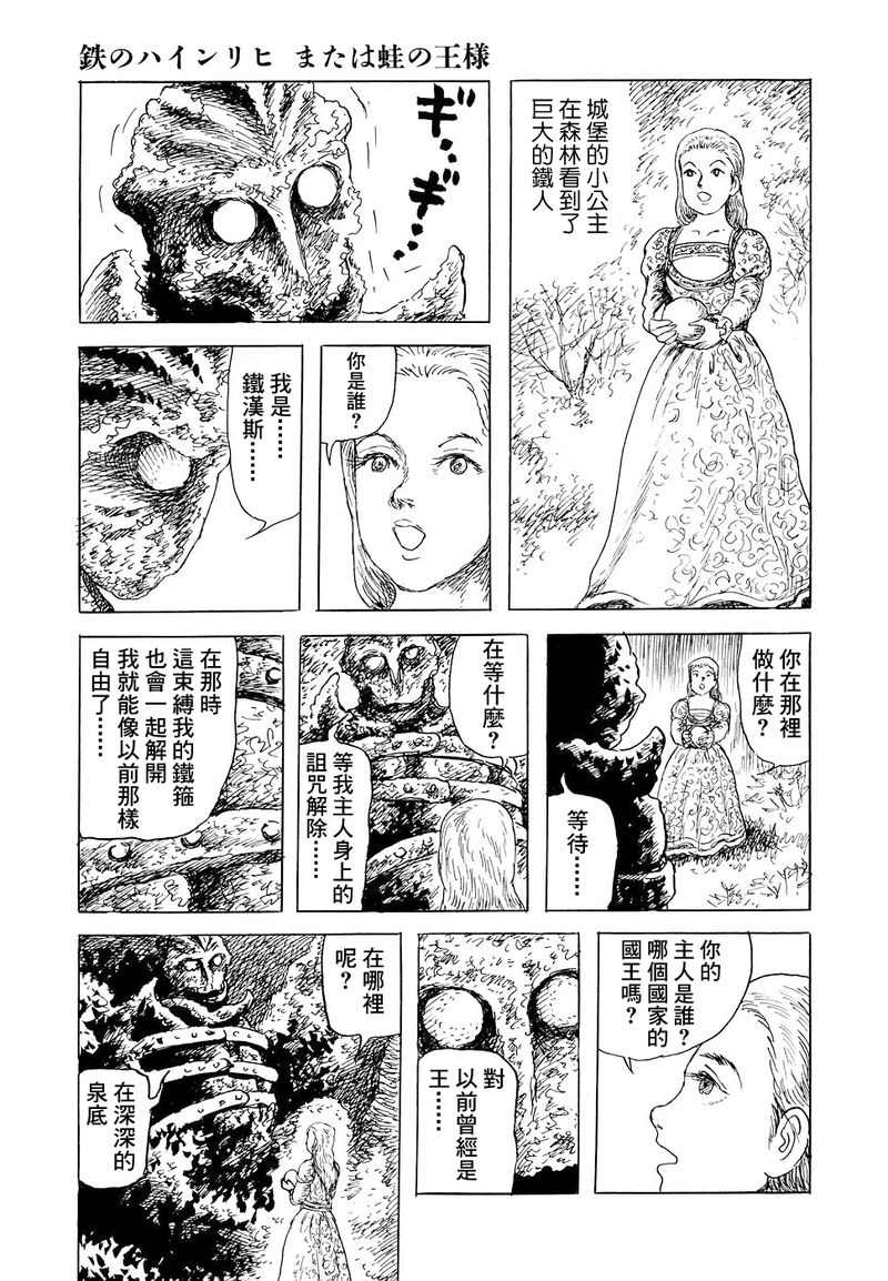 諸星大二郎短篇 - 鐵漢斯與青蛙王子 - 2
