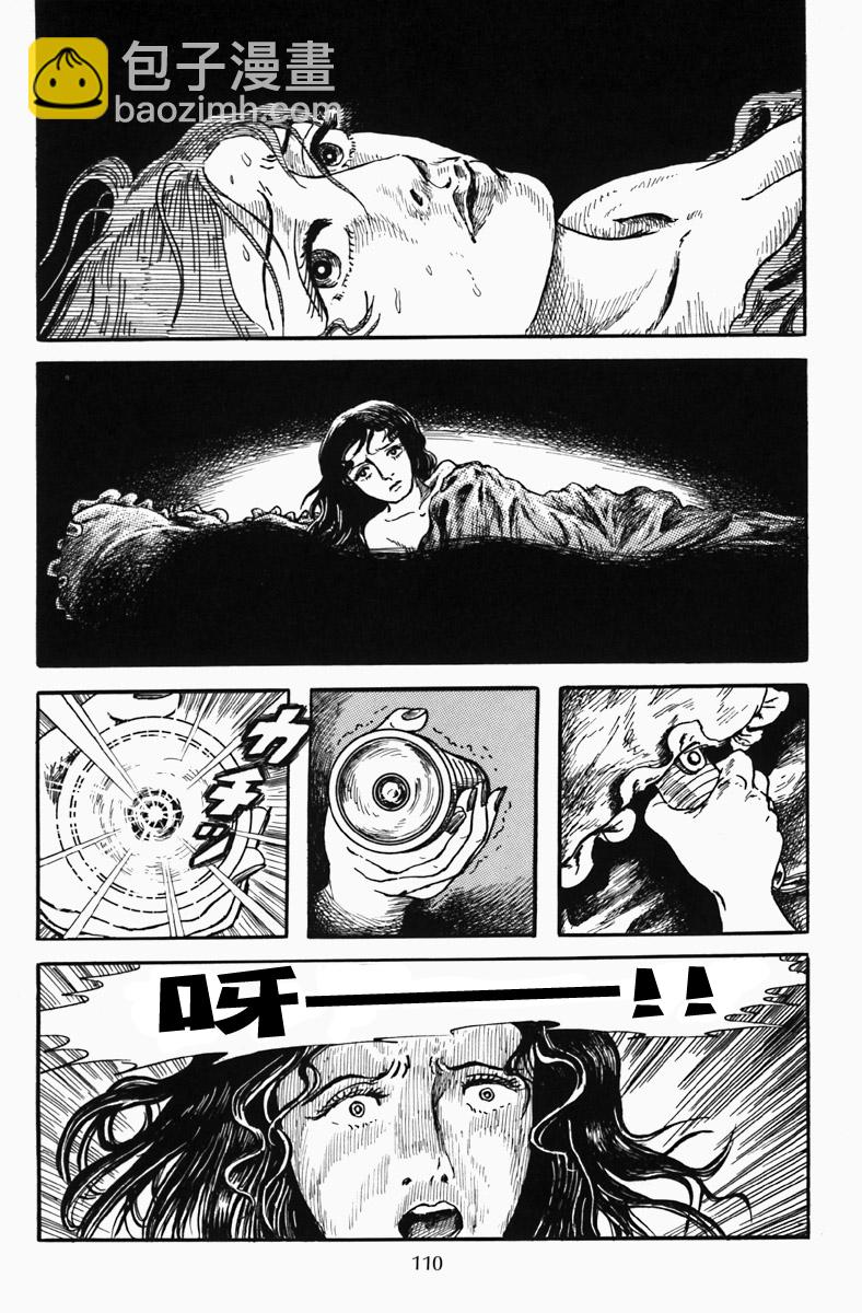 諸星大二郎短篇 - 深夜的普賽克 - 2