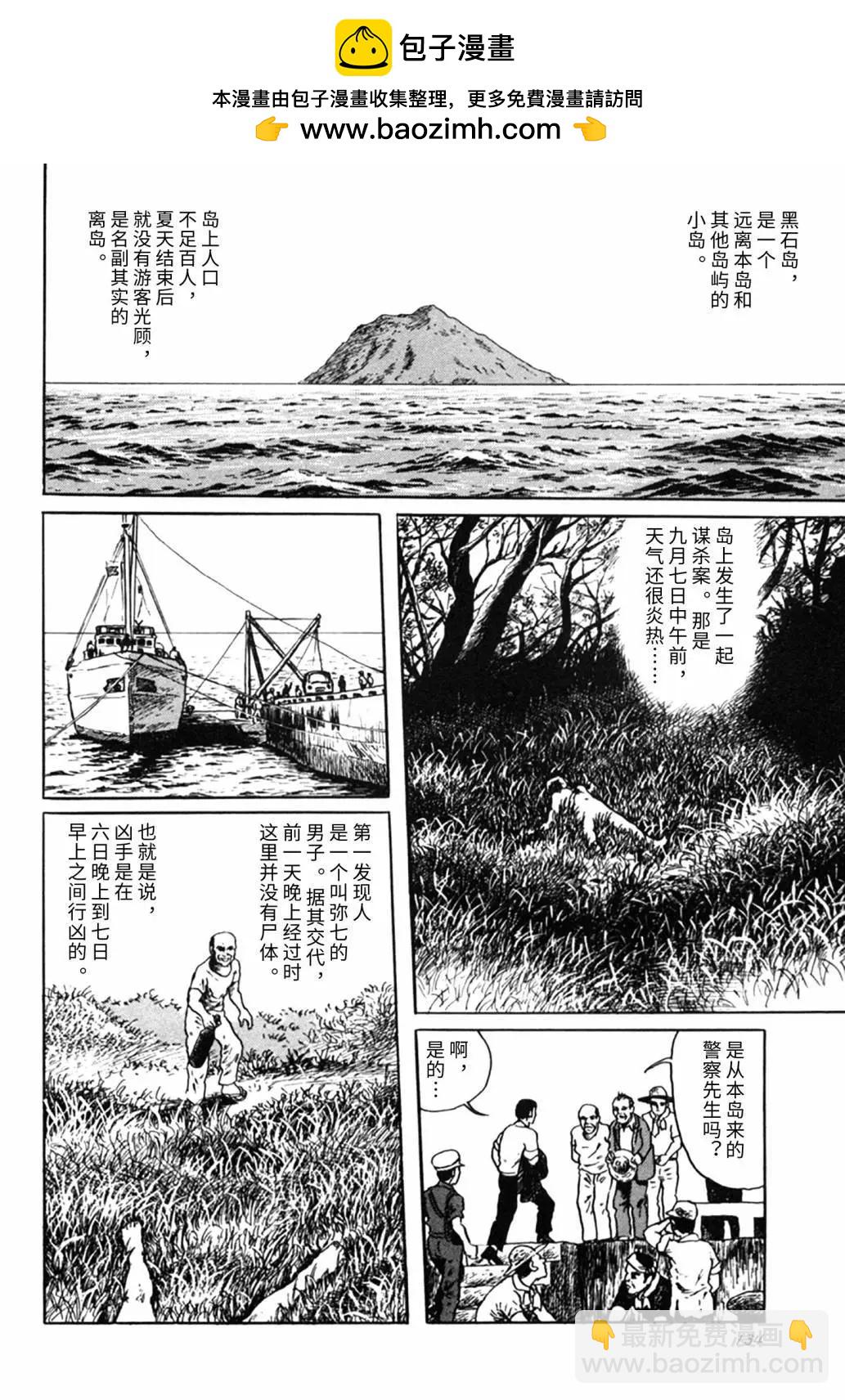 諸星大二郎短篇 - 黑石島殺人事件 - 2