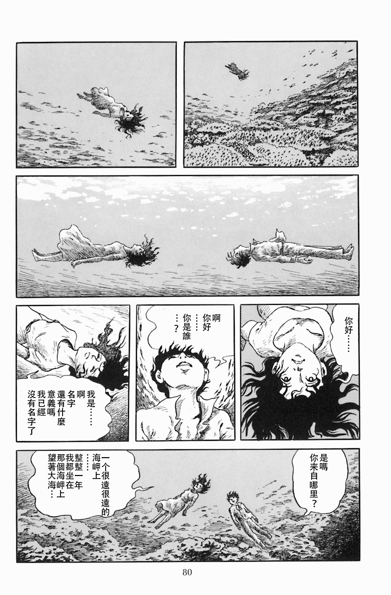 諸星大二郎短篇 - 海中漂流 - 2
