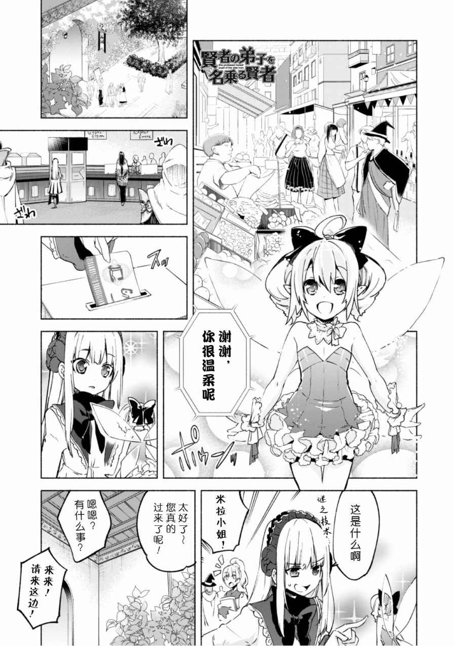 自稱賢者弟子的賢者 - 第20話 - 1
