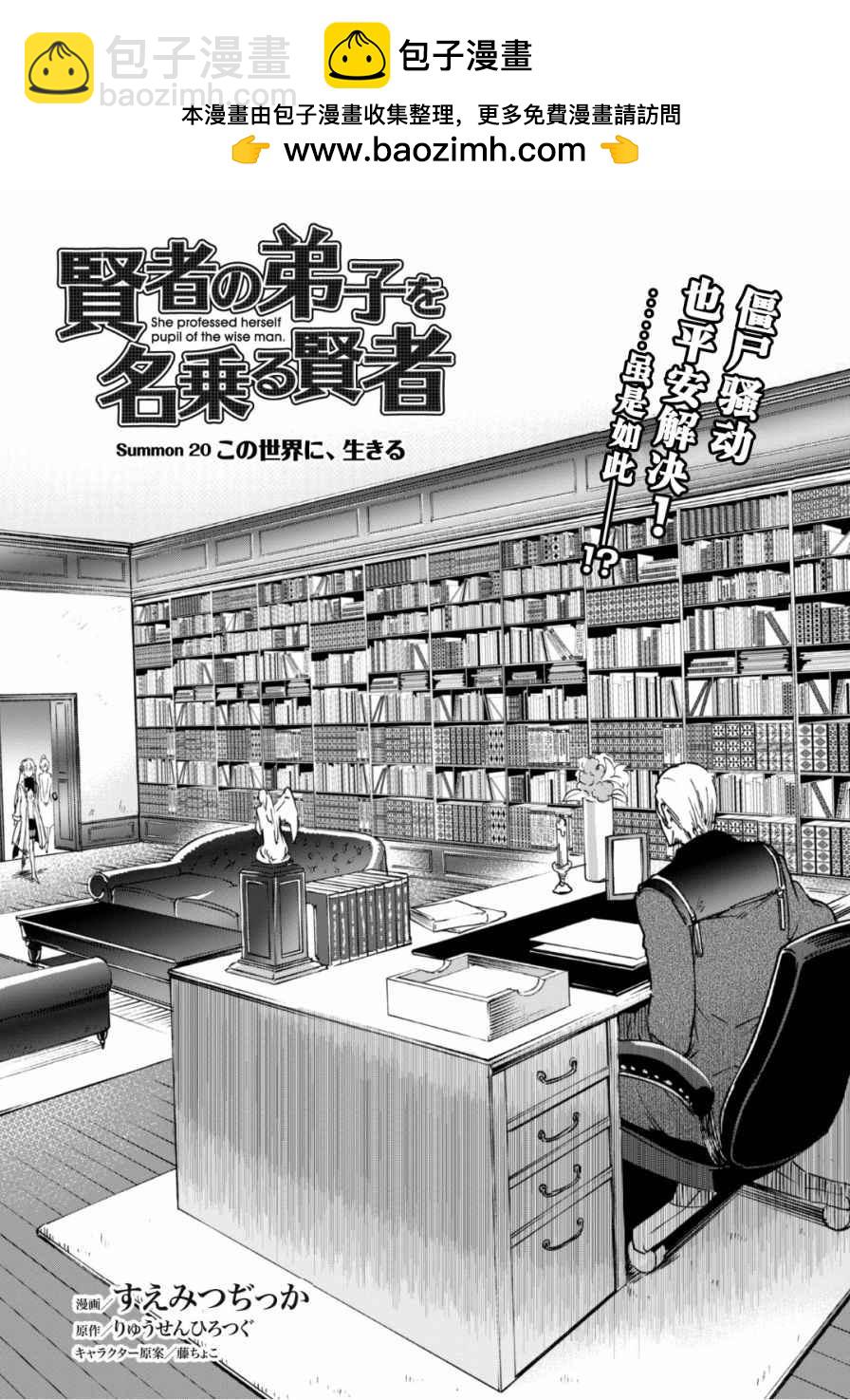 自稱賢者弟子的賢者 - 第20話 - 2