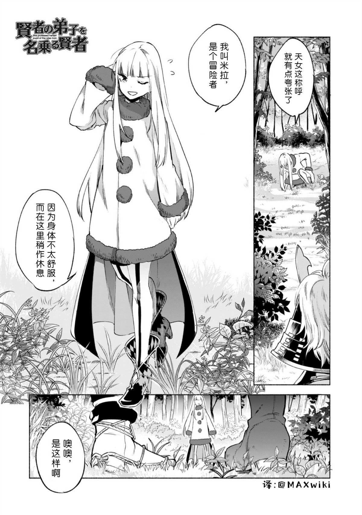 自稱賢者弟子的賢者 - 46話 - 1