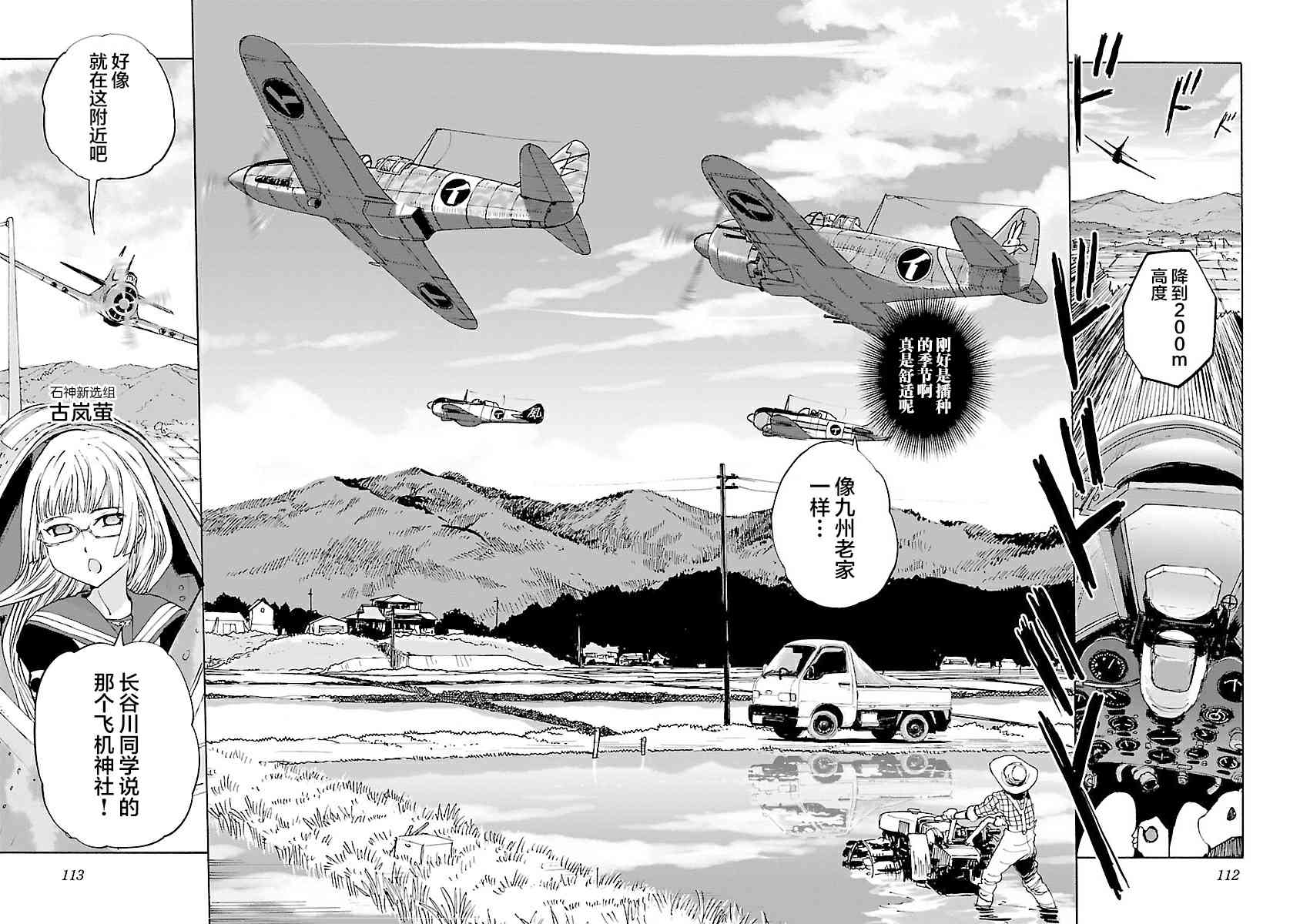 紫電改的真紀 - 15話 - 2