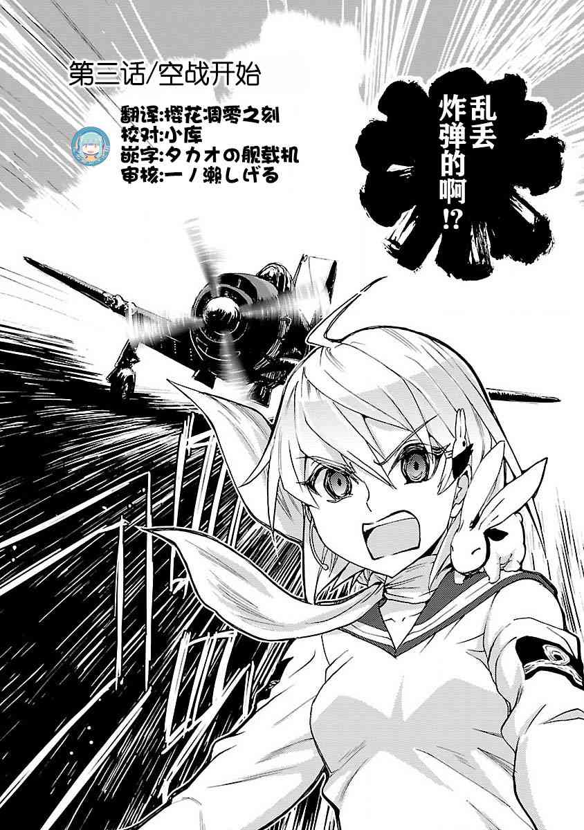 紫電改的真紀 - 3話 - 1