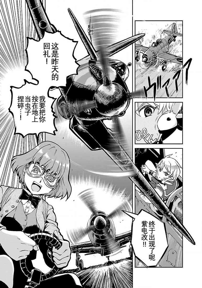 紫電改的真紀 - 3話 - 2