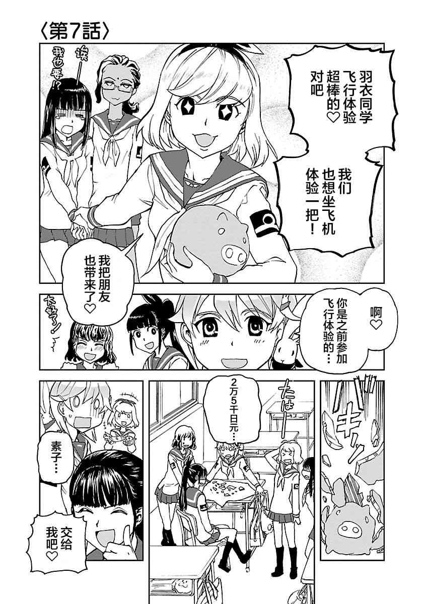 紫電改的真紀 - 7話 - 1