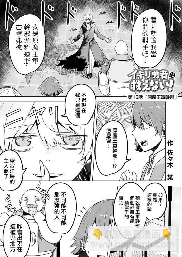 自負勇者無法拯救 - 第16話 - 1
