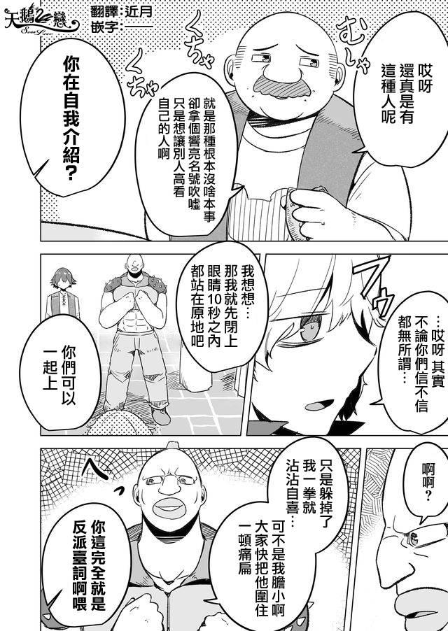 自負勇者無法拯救 - 第16話 - 2