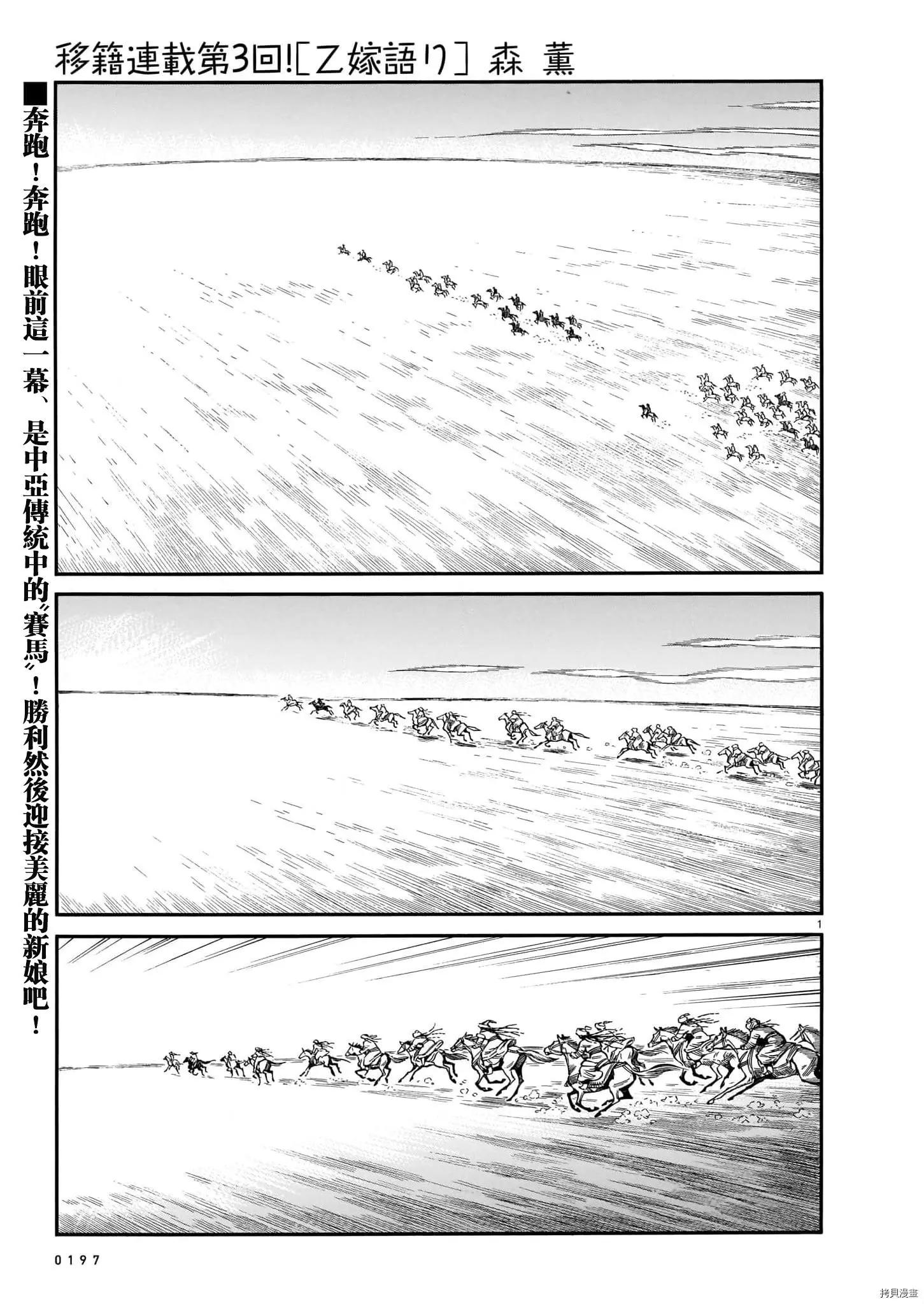 姊嫁物語 - 第99話 - 1