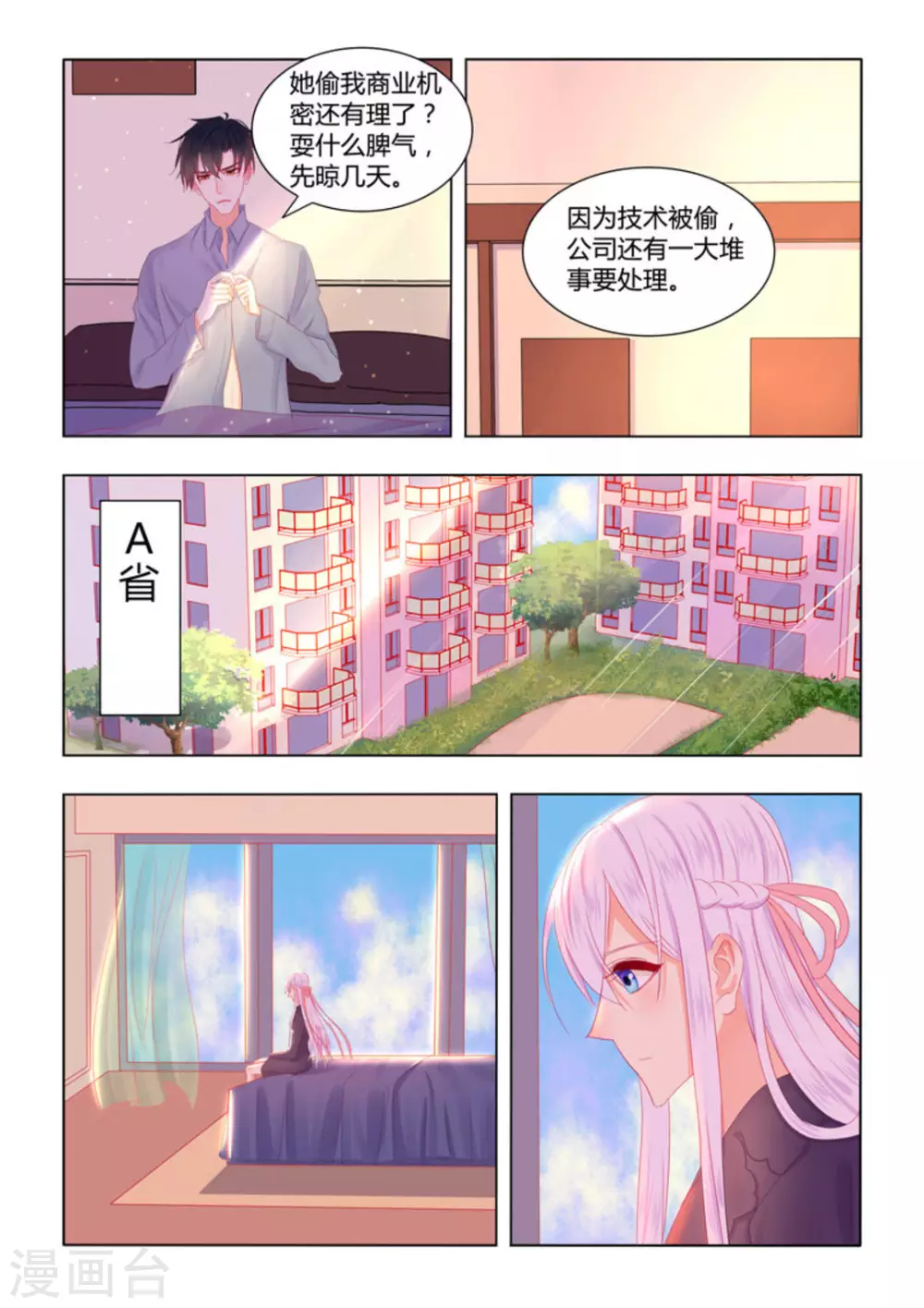 紫色薔薇 - 第50話 - 2
