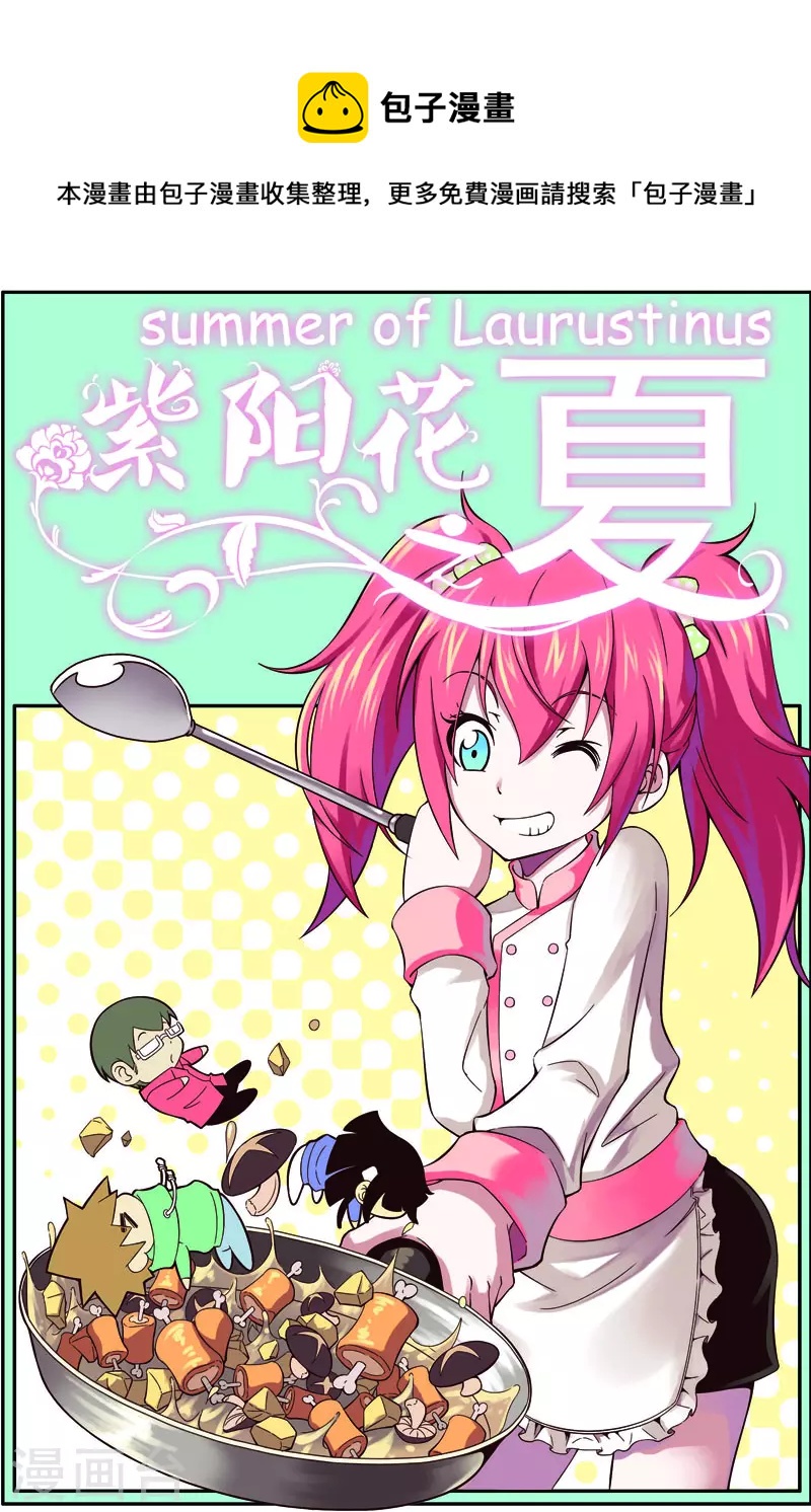紫陽花之夏 - 第34話 - 1