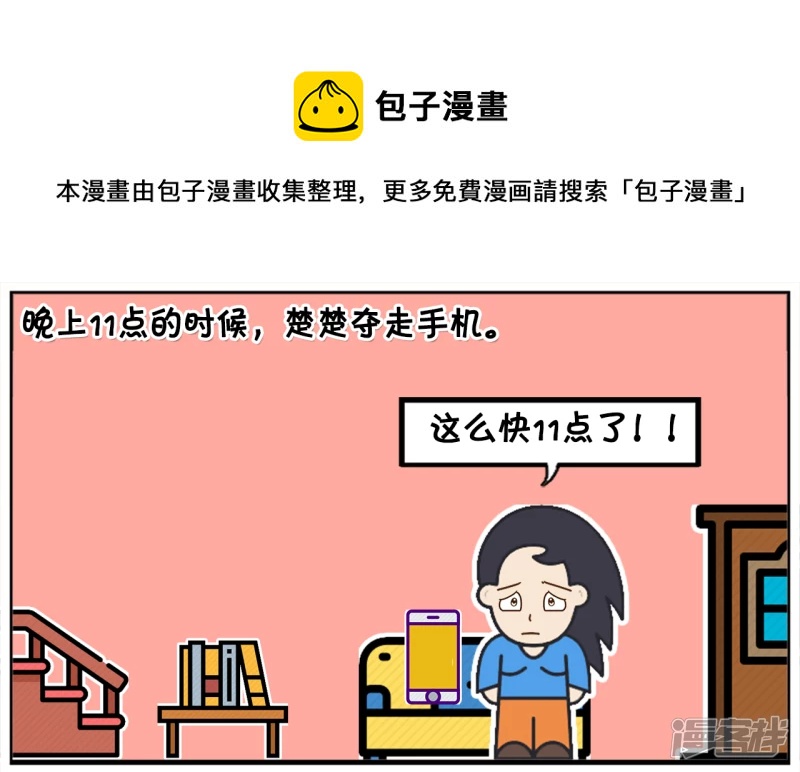 子陽簡筆畫 - 半夜楚楚搶子陽的手機看電視劇 - 1