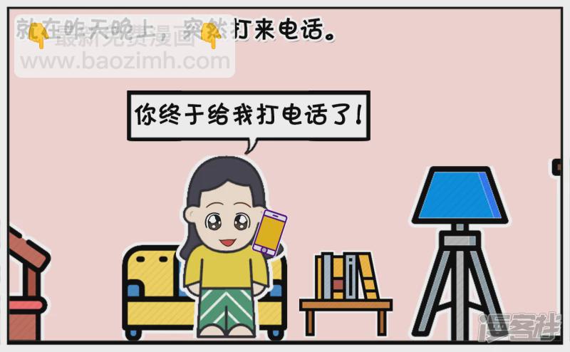 子陽簡筆畫 - 楚楚借給閨蜜三千塊錢 - 1