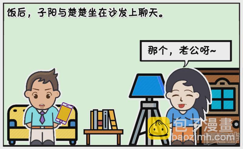 子陽簡筆畫 - 子陽與楚楚坐在沙發上聊天 - 2