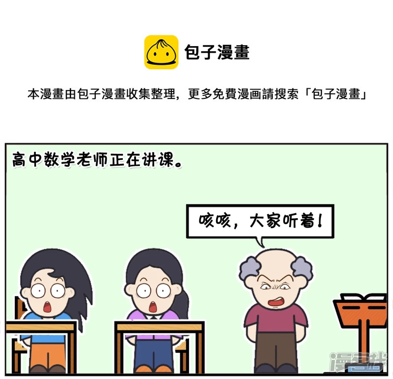 子陽簡筆畫 - 高中數學老師正在講課 - 1