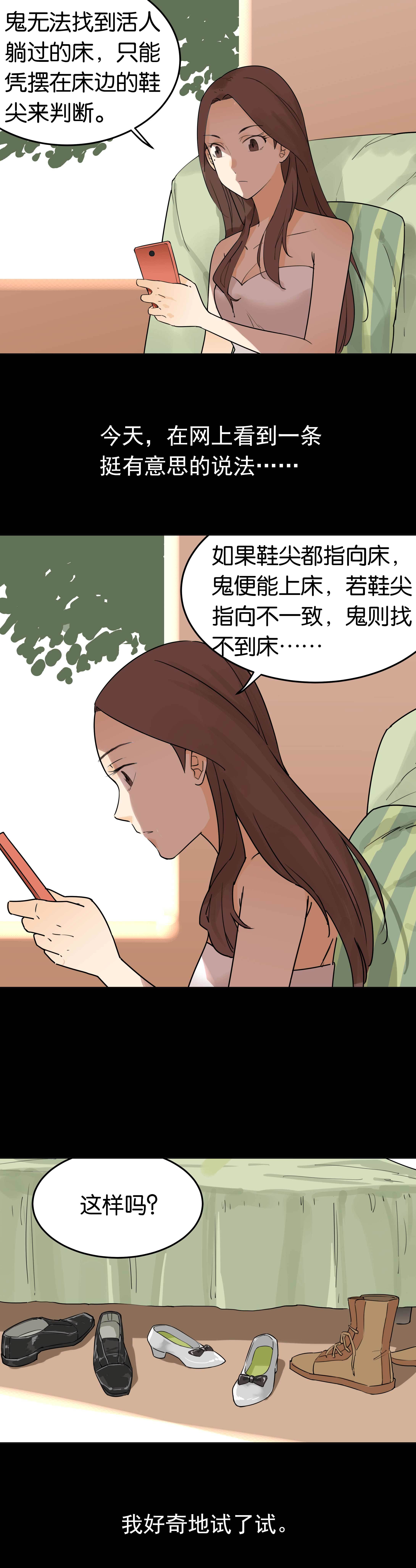 子夜來敲門 - 004咱家牀呢 - 1