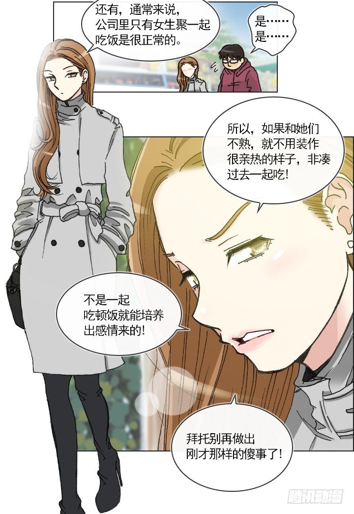 總裁千金x肥宅 - 不祥的噩夢 - 3
