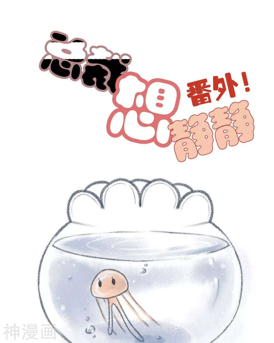 總裁想靜靜 - 第109話 坦白 - 1