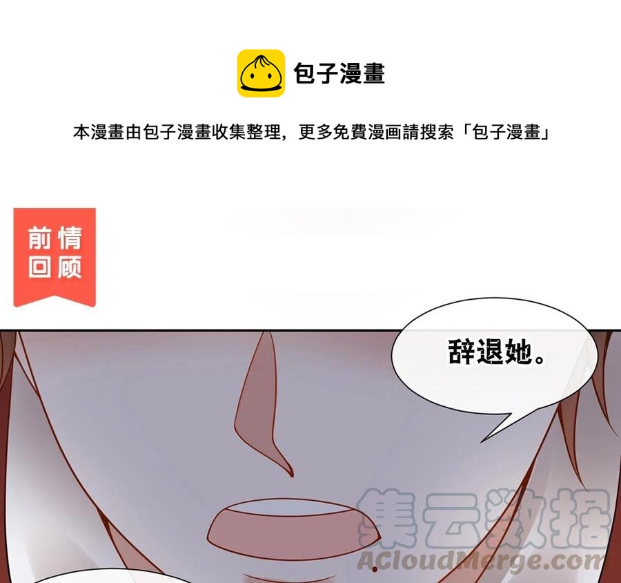 總裁想靜靜 - 第133話 榮幸之至(1/2) - 1