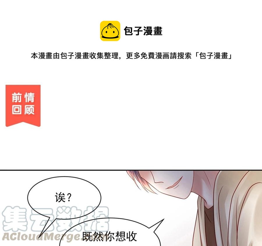 總裁想靜靜 - 第139話 兵法(1/2) - 1