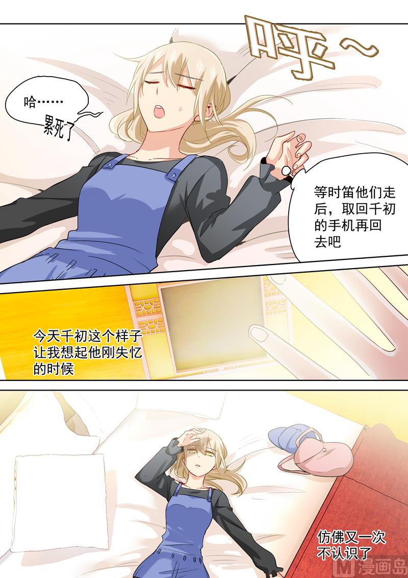總裁在上 - 第156話 宮歐不在的第一天 - 1