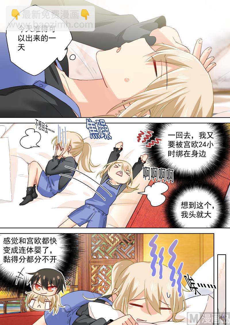 總裁在上 - 第156話 宮歐不在的第一天 - 2