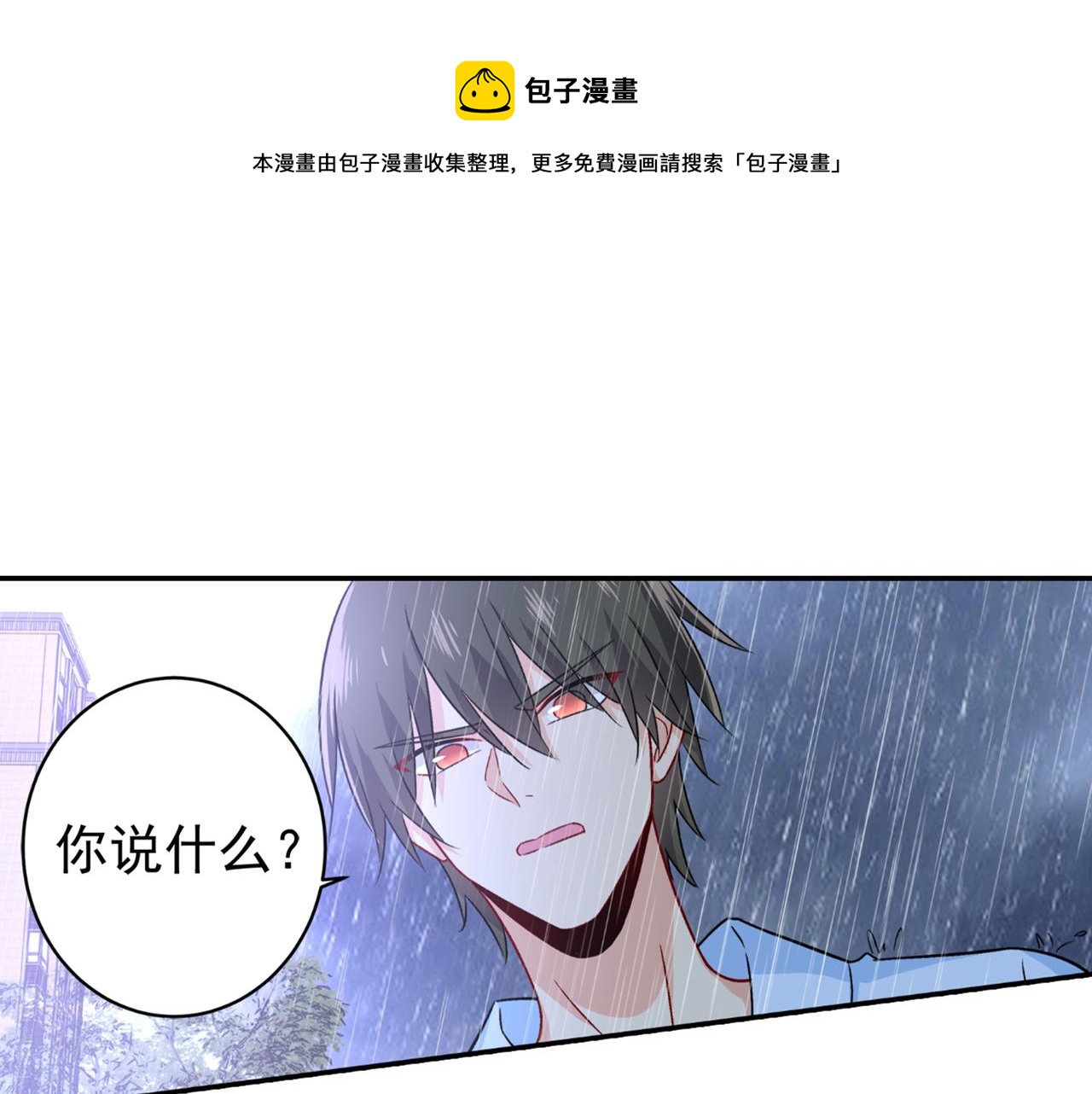 總裁在上 - 第212話 我宮歐認定的女人 - 1