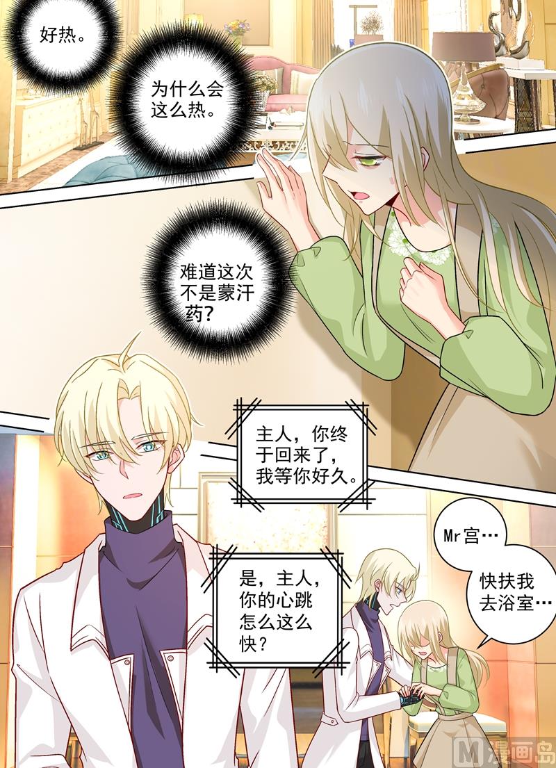 總裁在上 - 第260話 是他來過嗎 - 1