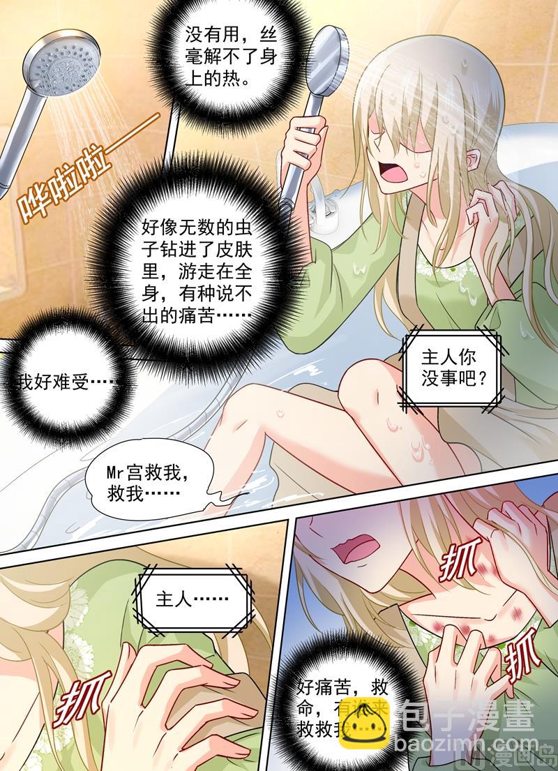 總裁在上 - 第260話 是他來過嗎 - 2