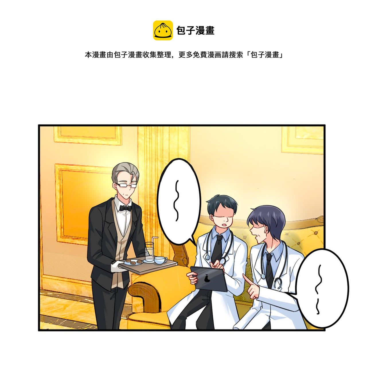 總裁在上 - 第274話 你是我的小祖宗(1/2) - 1