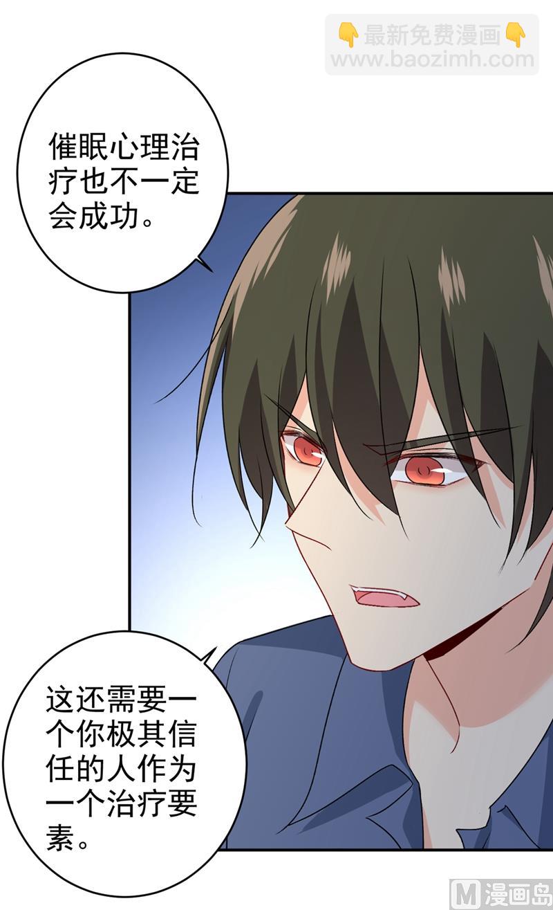 總裁在上 - 第286話 接受心理治療 - 2