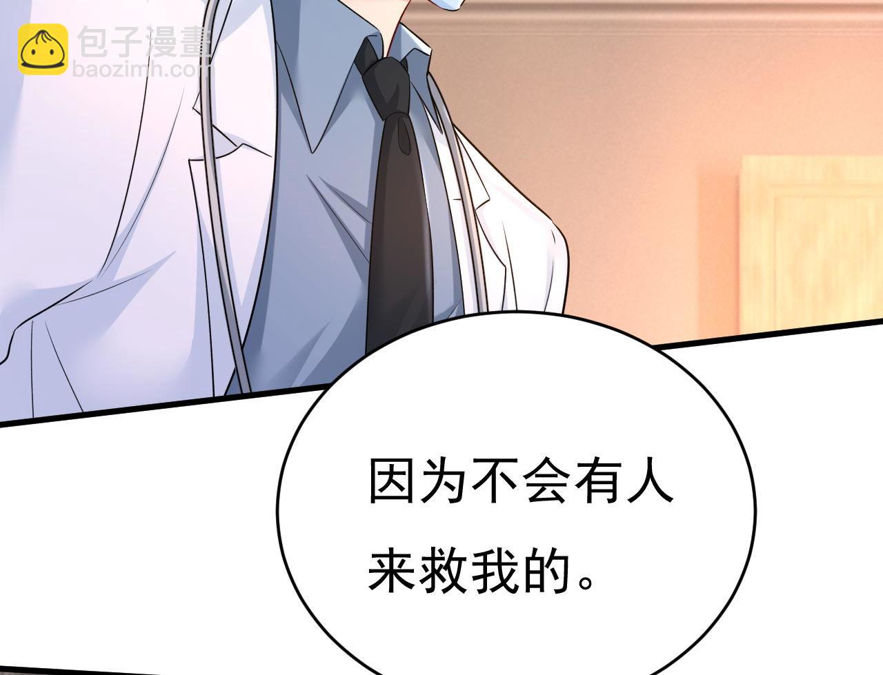 总裁在上 - 第490话 双胞胎弟弟？(1/2) - 2