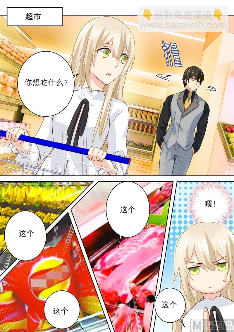 總裁在上 - 第79話 恩愛逛超市 - 2