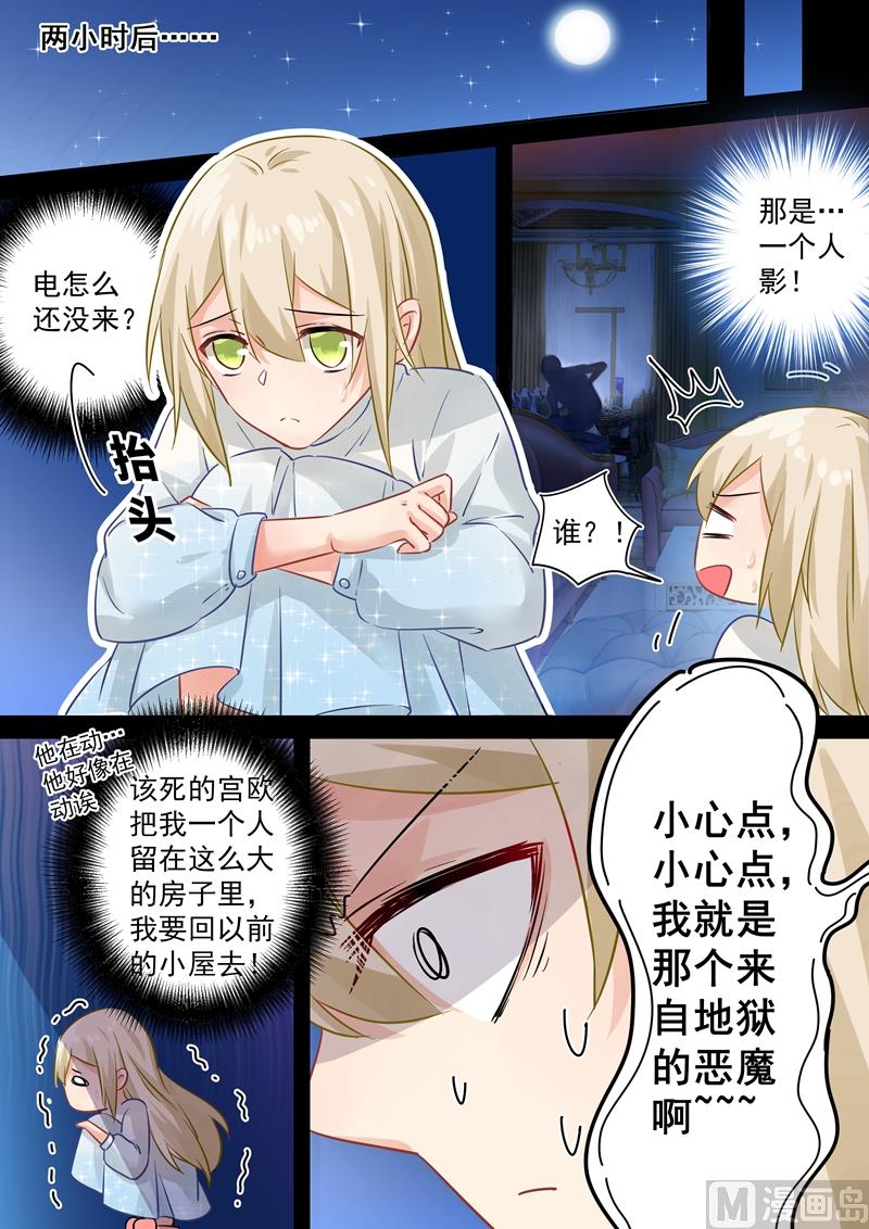 總裁在上 - 第89話 千初的來電 - 1