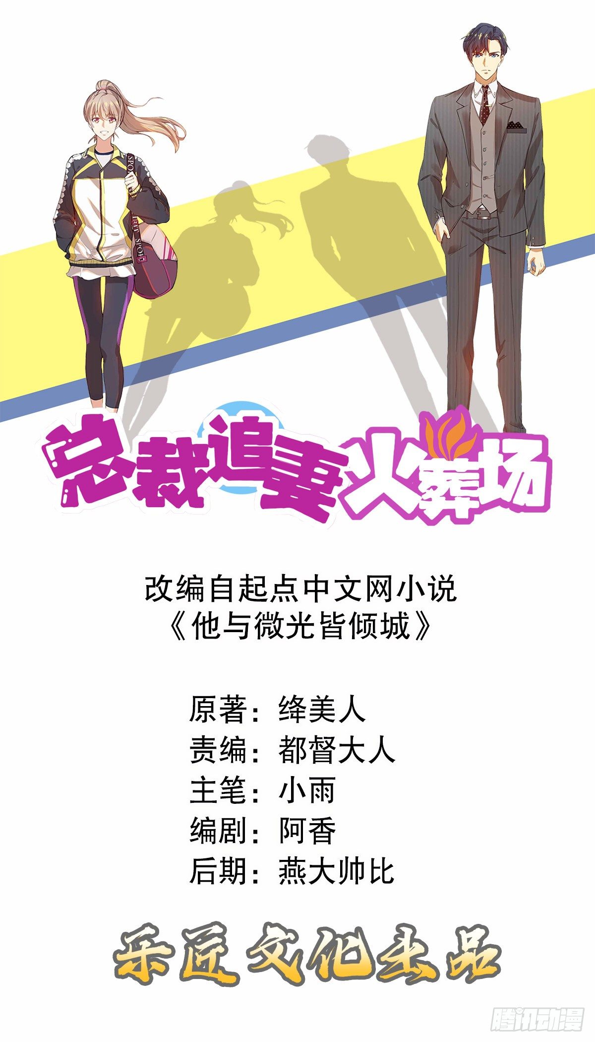 總裁追妻火葬場（總裁追妻記） - 第九集 - 1