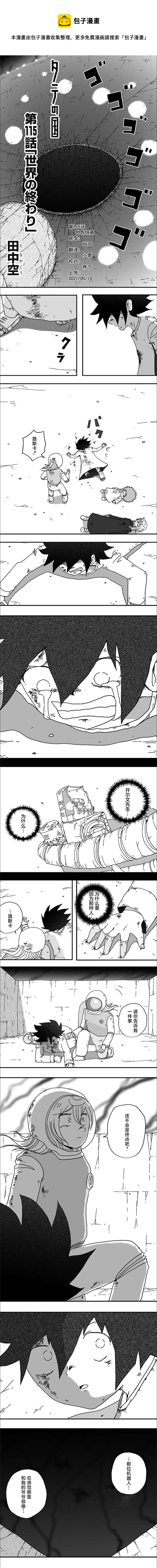 縱之國 - 第115話 - 1