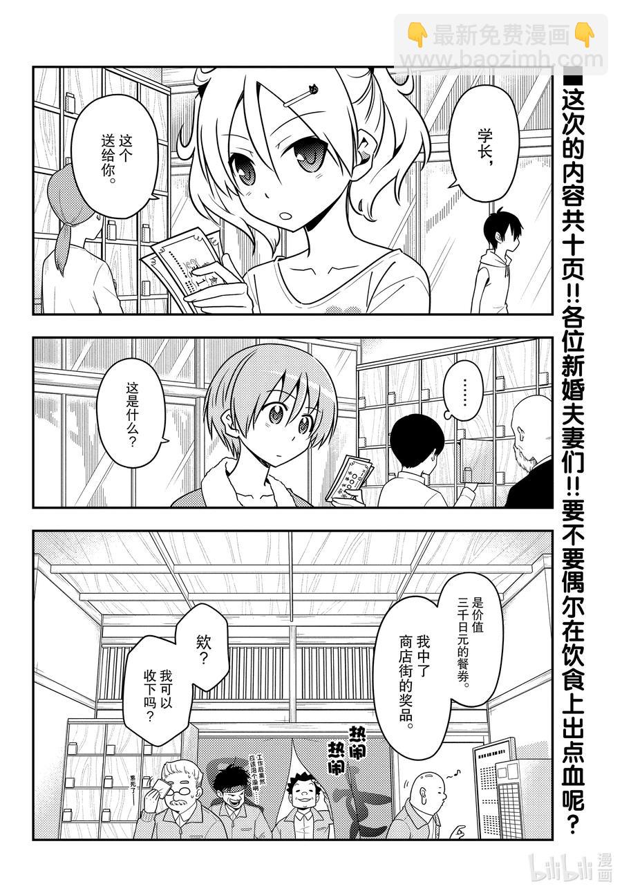 總之就是非常可愛 - 137 第137話“唔噢，我的胃就像熔爐” - 2